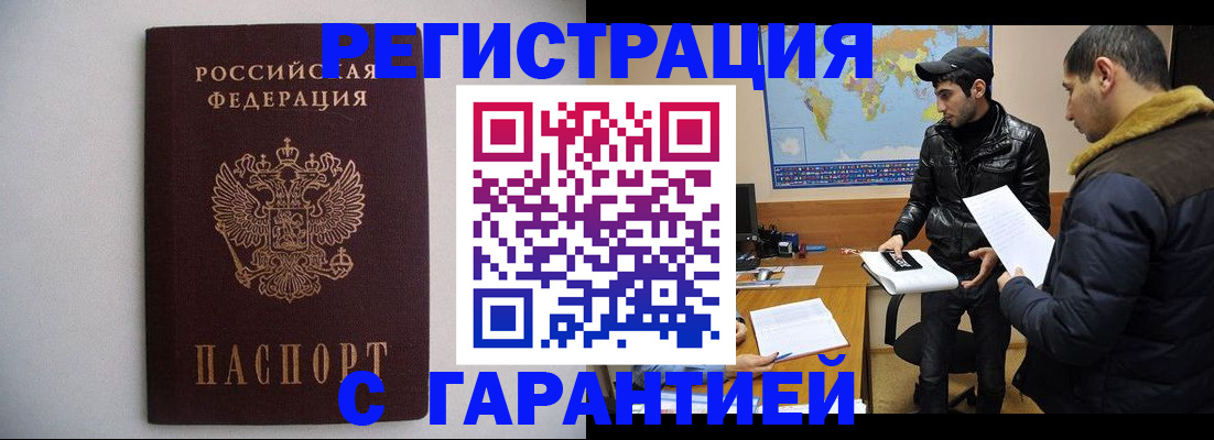 прописка ребенка в Апшеронске